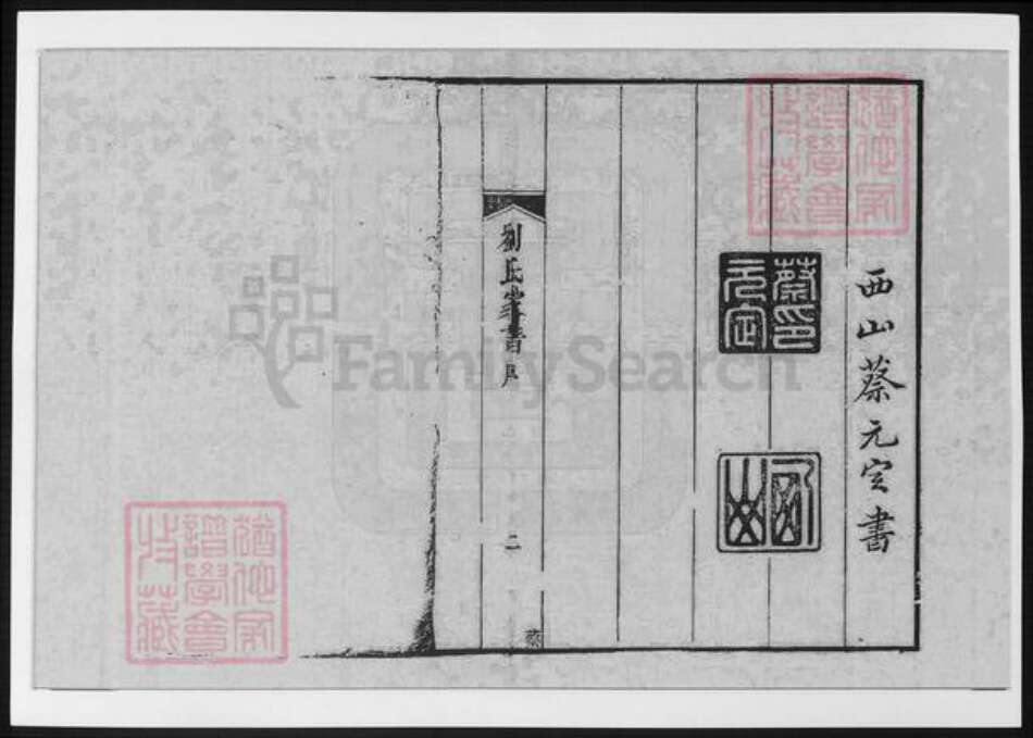 安徽省黄山市歙县刘氏族谱-古歙杲溪刘氏家谱.pdf电子版预览图5