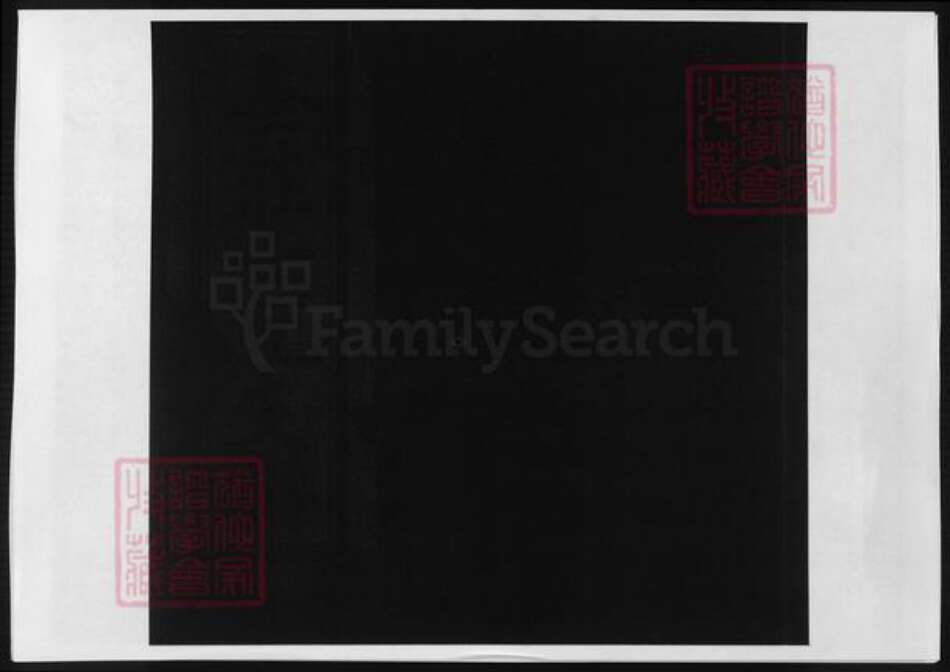 江西省吉安市安福县刘氏族谱-刘氏元公支谱.pdf电子版缩略图