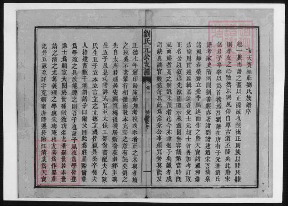 江西省吉安市安福县刘氏族谱-刘氏元公支谱.pdf电子版预览图3