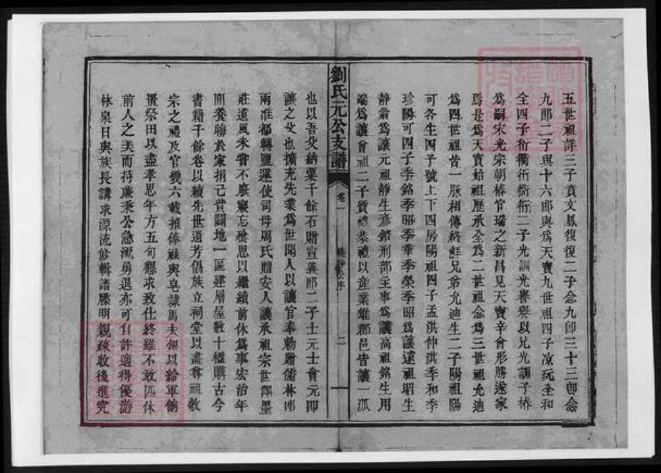 江西省吉安市安福县刘氏族谱-刘氏元公支谱.pdf电子版预览图4