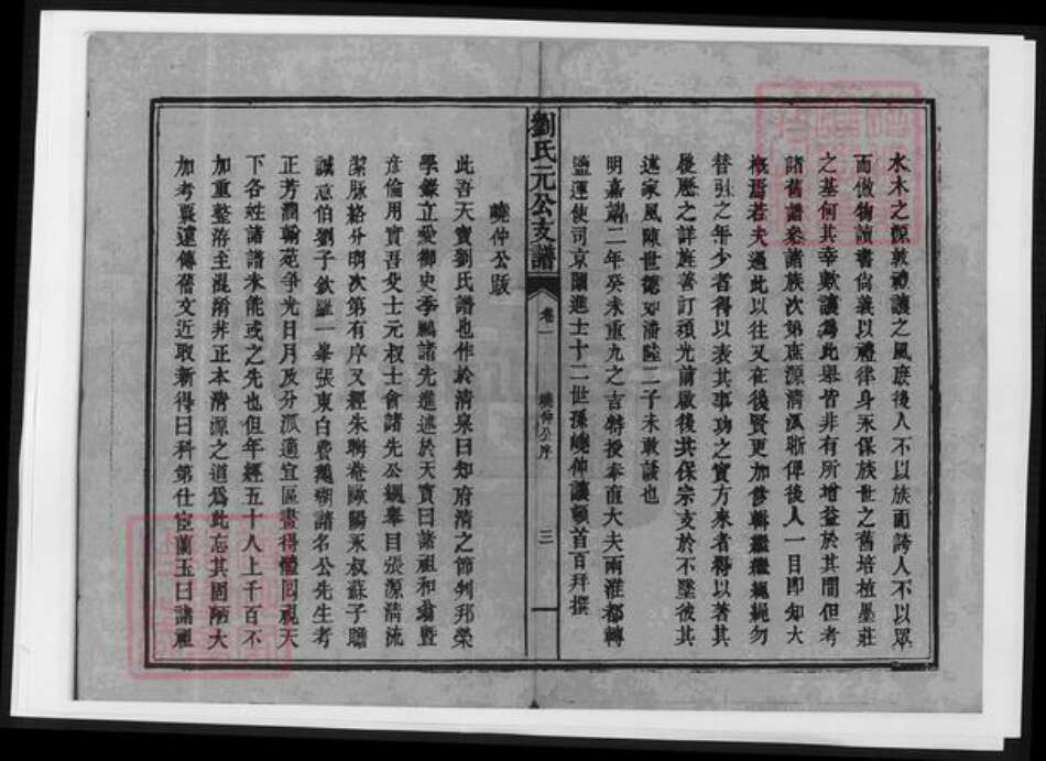 江西省吉安市安福县刘氏族谱-刘氏元公支谱.pdf电子版预览图5