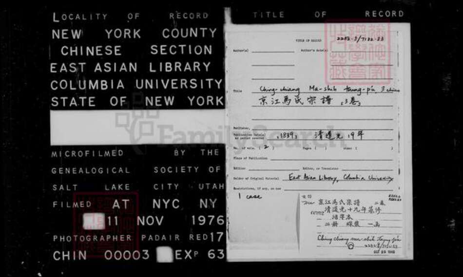 江苏省镇江市马氏族谱-京江马氏宗谱 [2卷, 首1卷].pdf电子版预览图2