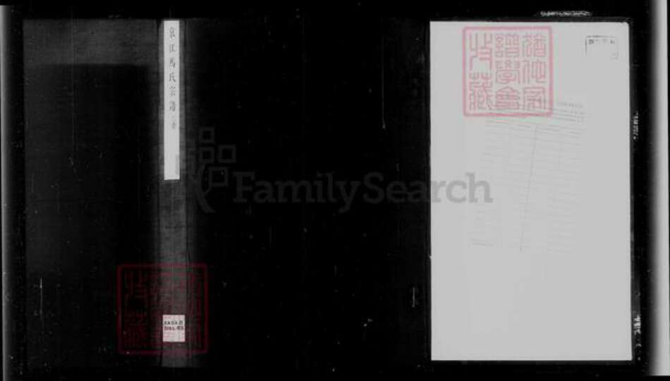 江苏省镇江市马氏族谱-京江马氏宗谱 [2卷, 首1卷].pdf电子版预览图4