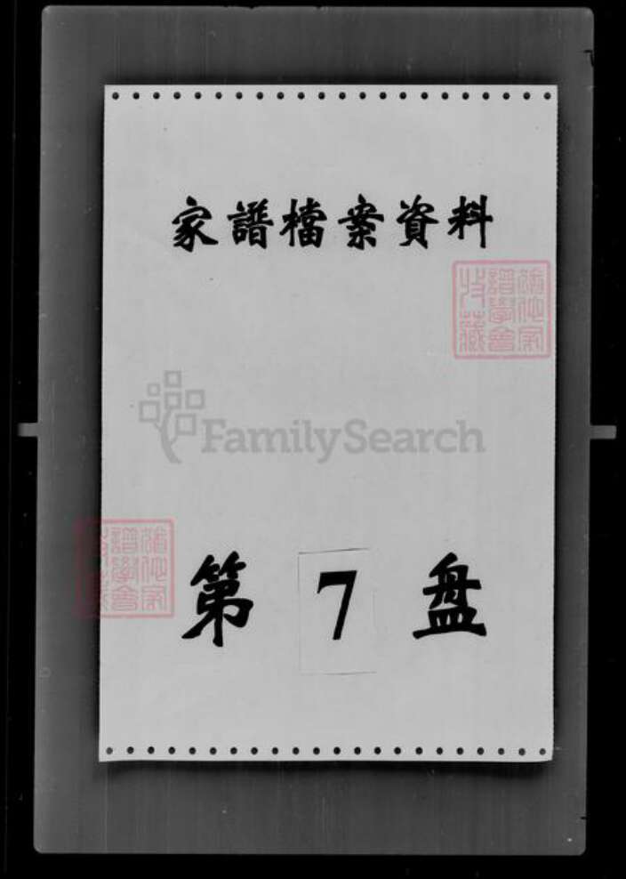 吉林省米；许；关氏族谱-[许姓关姓米姓]家谱档案资料.pdf电子版预览图3