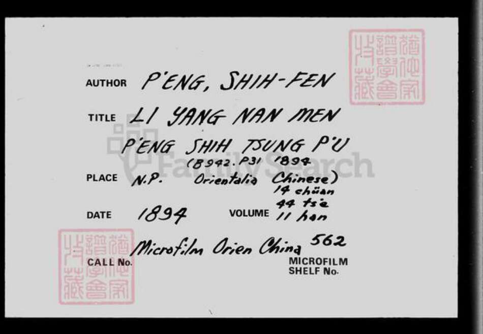 江苏省南京市高淳区彭氏族谱-溧阳南门彭氏宗谱 [32卷].pdf电子版预览图2