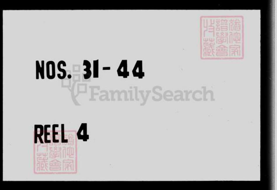 江苏省南京市高淳区彭氏族谱-溧阳南门彭氏宗谱 [32卷].pdf电子版预览图4