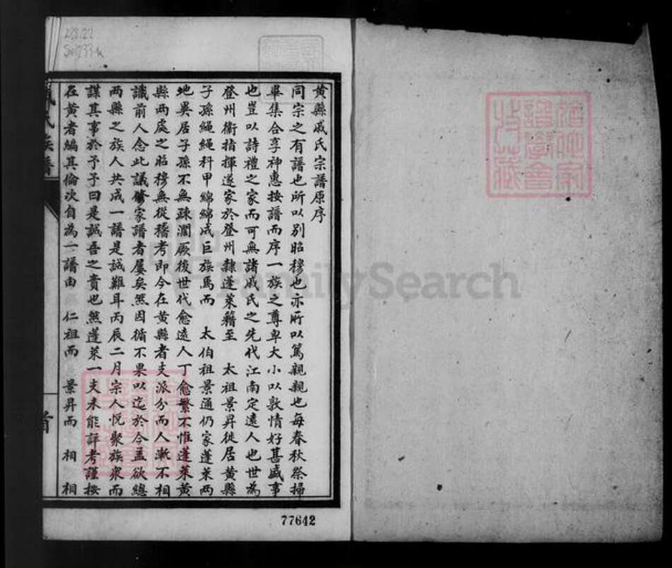 山东省烟台市龙口市戚氏族谱-戚氏族谱.pdf电子版预览图4