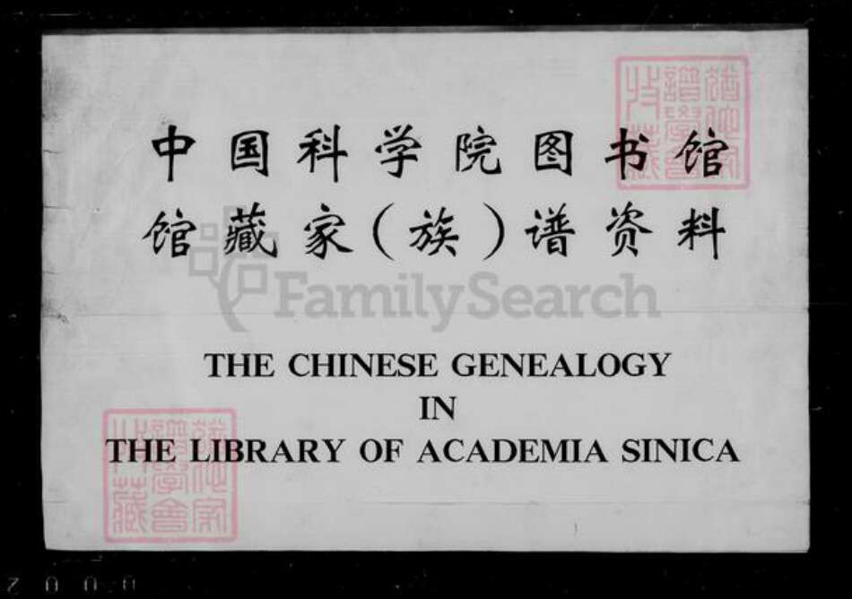 浙江省钱氏族谱-吴越钱氏志.pdf电子版预览图2