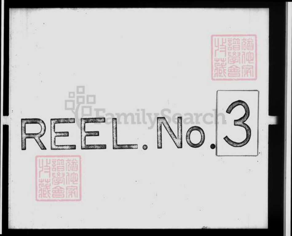 江苏省常州市武进县邵氏族谱-邵氏家录 [2卷].pdf电子版