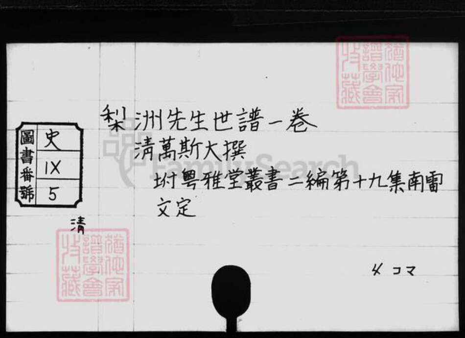 江苏省常州市武进县邵氏族谱-邵氏家录 [2卷].pdf电子版预览图2