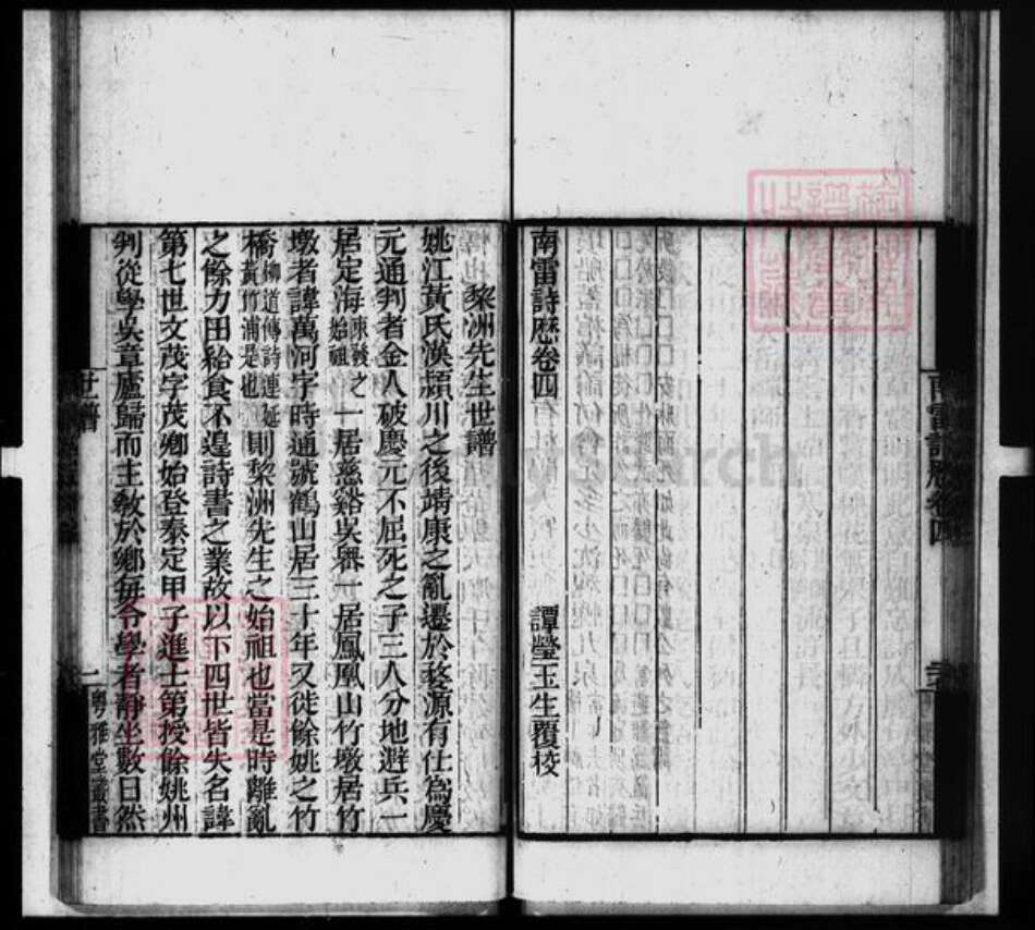 江苏省常州市武进县邵氏族谱-邵氏家录 [2卷].pdf电子版预览图3