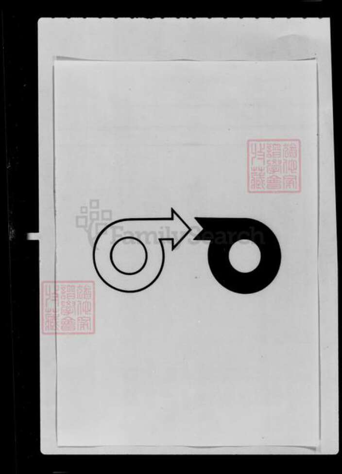 吉林省申氏族谱-[申姓]家谱档案资料.pdf电子版预览图2