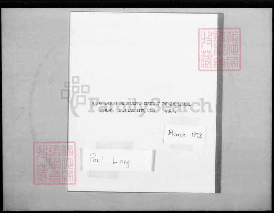 广东省沈氏族谱-沈氏族谱 = The genealogy of the Shum clan.pdf电子版预览图3