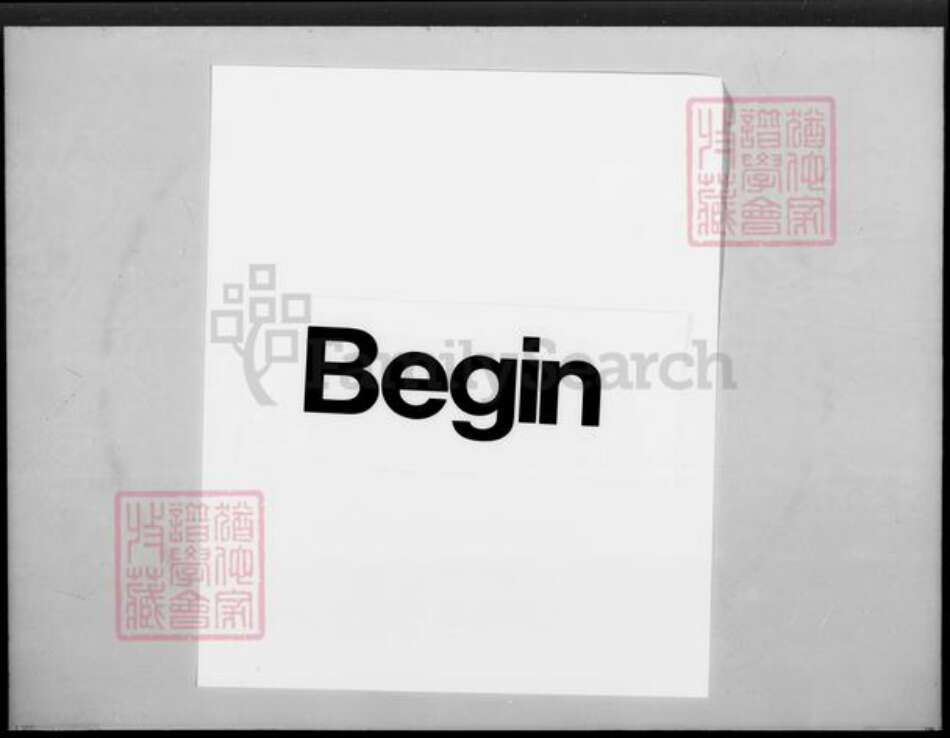 广东省沈氏族谱-沈氏族谱 = The genealogy of the Shum clan.pdf电子版预览图5