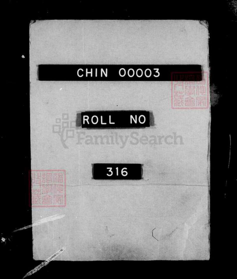 江苏省常州市武进县是氏承绪堂族谱-毘陵是氏宗谱 [30卷].pdf电子版缩略图
