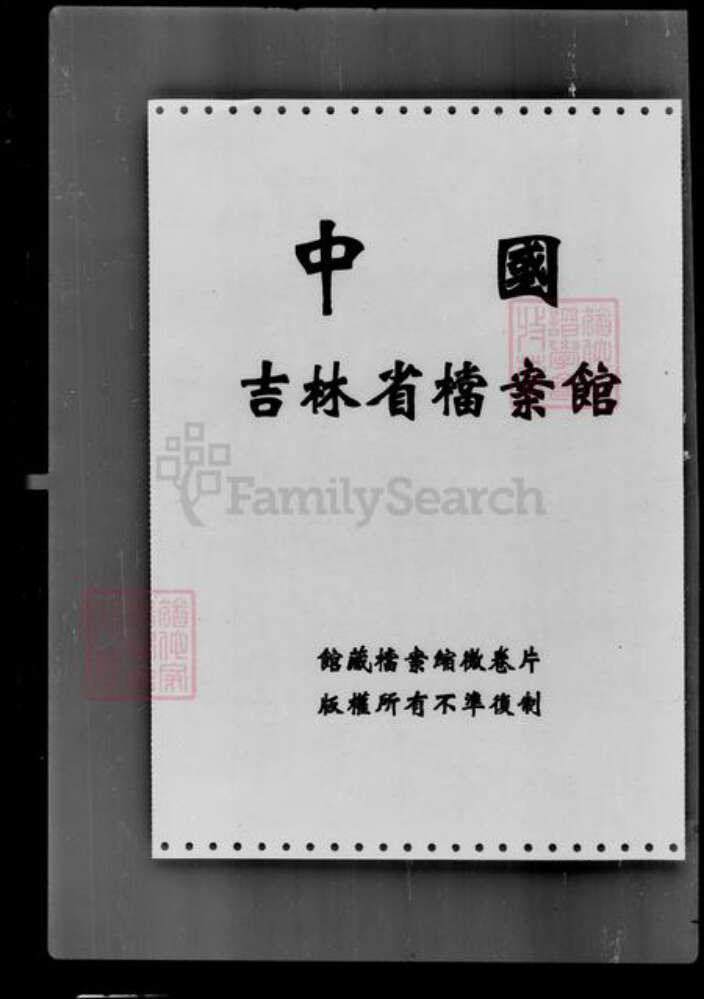 吉林省宋氏族谱-[宋姓]家谱档案资料.pdf电子版预览图1