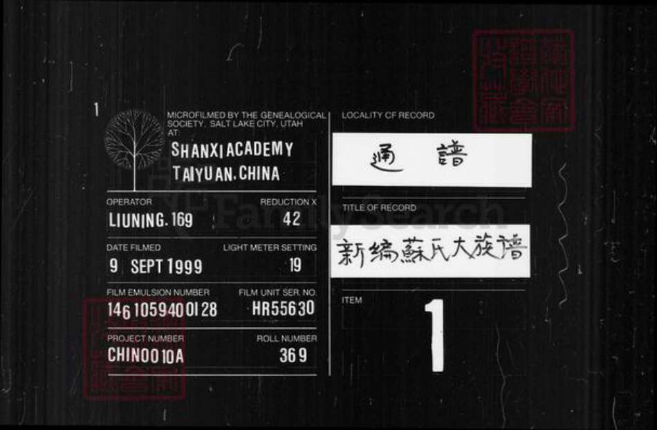 香港苏氏族谱-新编苏氏大族谱.pdf电子版预览图2