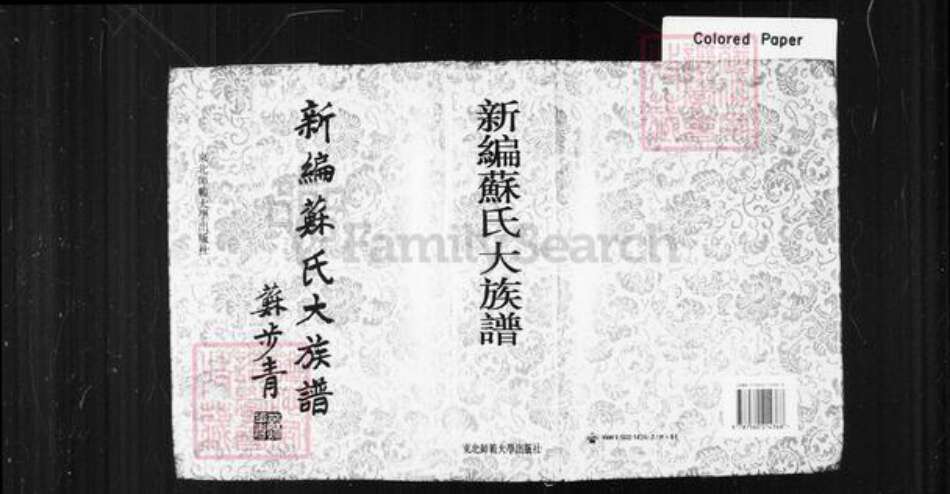 香港苏氏族谱-新编苏氏大族谱.pdf电子版预览图3