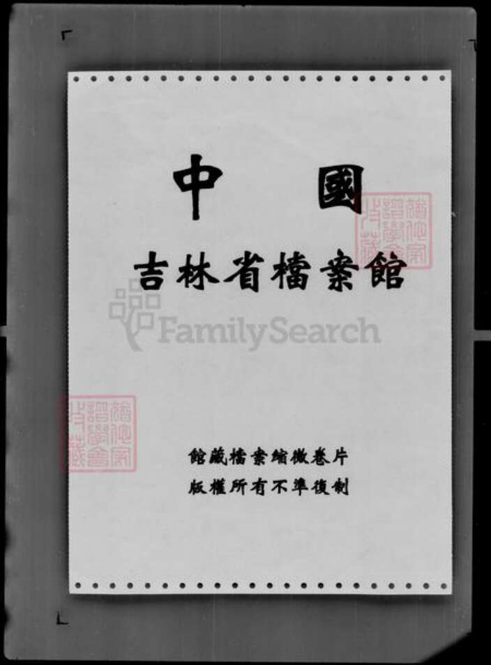 吉林省孙氏族谱-吉林鸟枪营厢蓝旗孙祥春等户三代册.pdf电子版预览图2