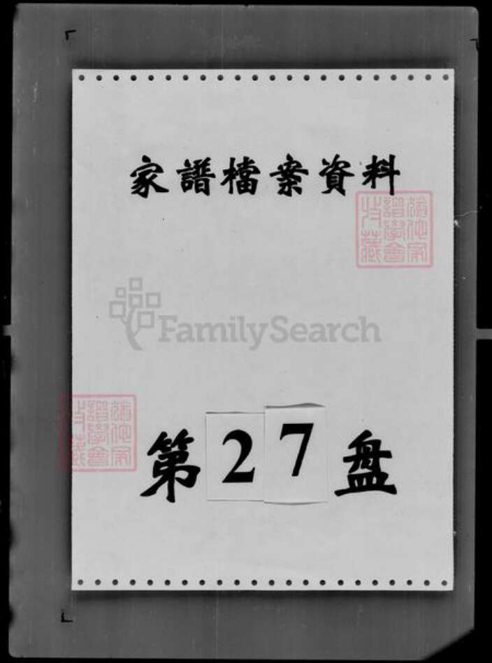 吉林省孙氏族谱-吉林鸟枪营厢蓝旗孙祥春等户三代册.pdf电子版预览图3