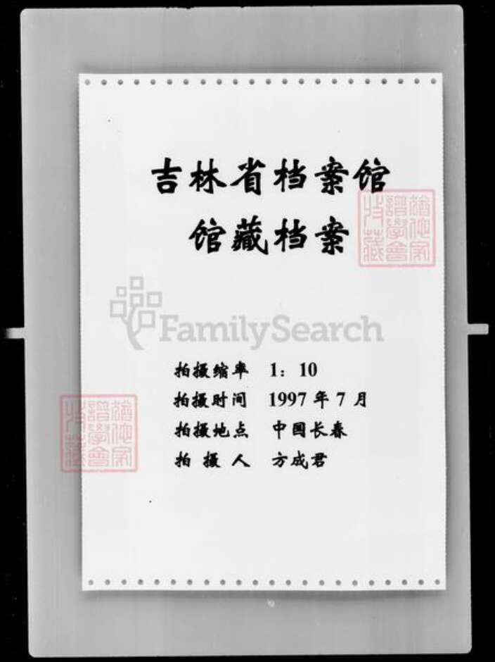 吉林省孙；王氏族谱-[孙姓王姓]家谱档案资料.pdf电子版预览图4