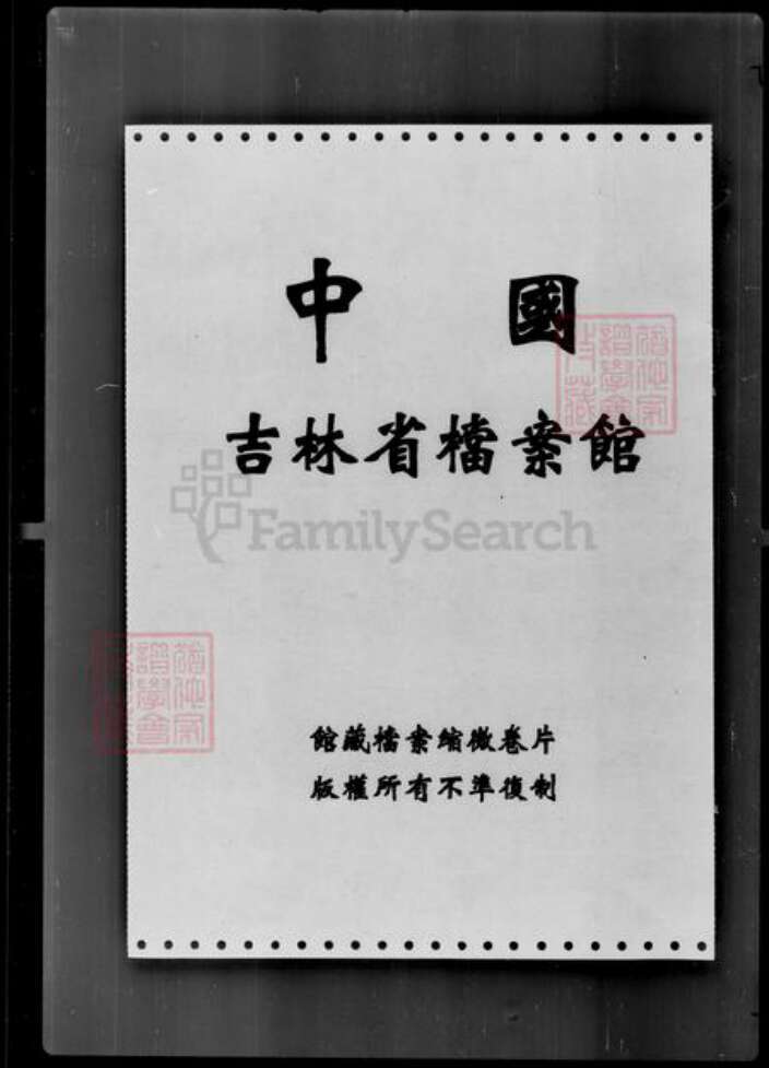 吉林省孙；杨；汪；宁氏族谱-[宁姓孙姓汪姓杨姓]家谱档案资料.pdf电子版预览图1