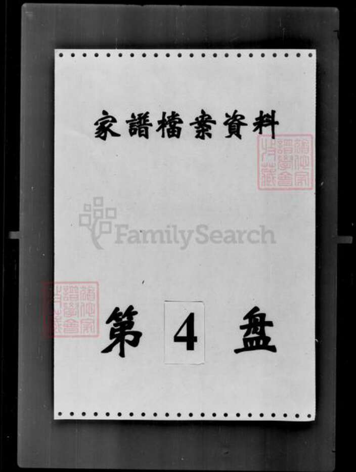 吉林省孙；杨；汪；宁氏族谱-[宁姓孙姓汪姓杨姓]家谱档案资料.pdf电子版预览图3