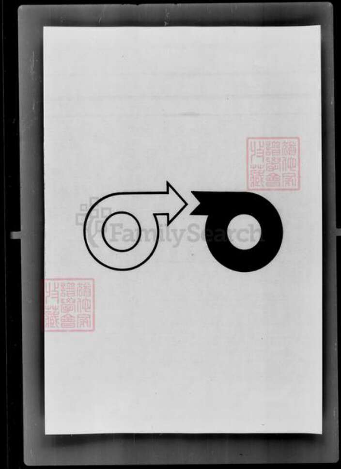 吉林省孙；殷；沈；魏氏族谱-[沈姓魏姓殷姓孙姓]家谱档案资料.pdf电子版预览图2