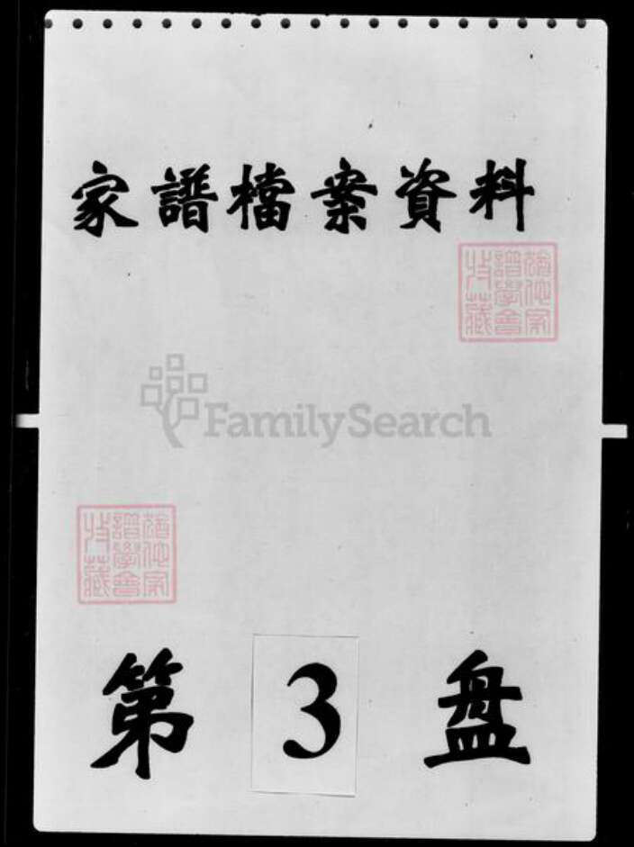 吉林省孙；殷；沈；魏氏族谱-[沈姓魏姓殷姓孙姓]家谱档案资料.pdf电子版预览图3