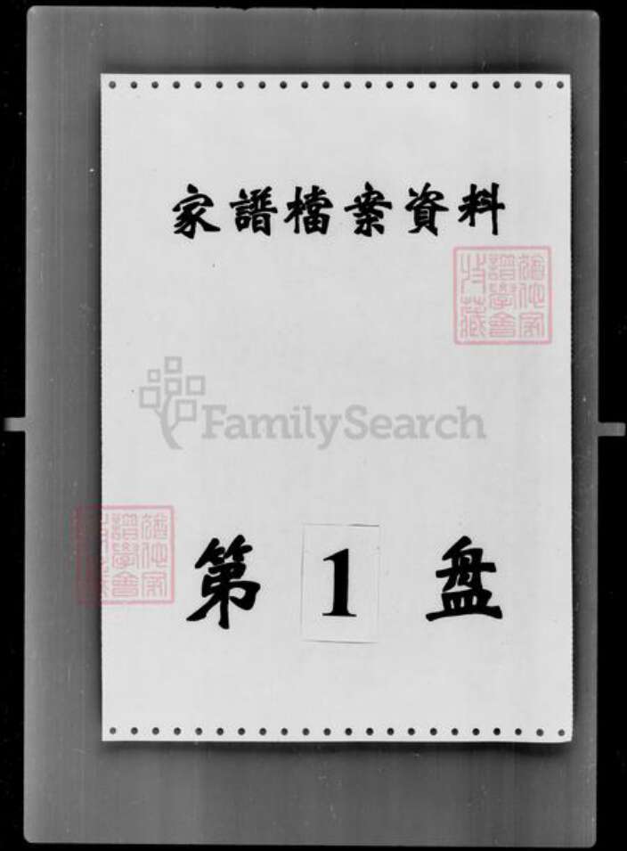 吉林省王氏族谱-[王姓]家谱档案资料.pdf电子版预览图2