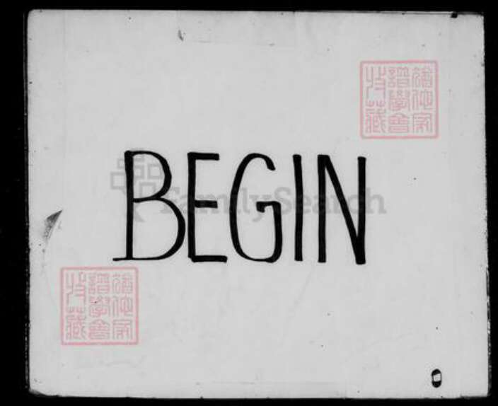 福建省王氏族谱-清溪依仁凤坂派王氏家谱.pdf电子版预览图3