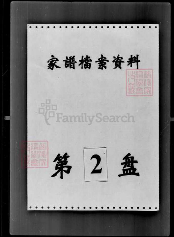 吉林省王；胡；陈氏族谱-[胡姓陈姓王姓]家谱档案资料.pdf电子版预览图3