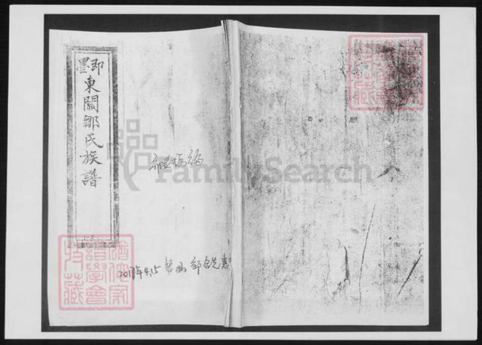 山东省青岛市即墨区邹氏族谱-即墨关东邹氏族谱.pdf电子版缩略图