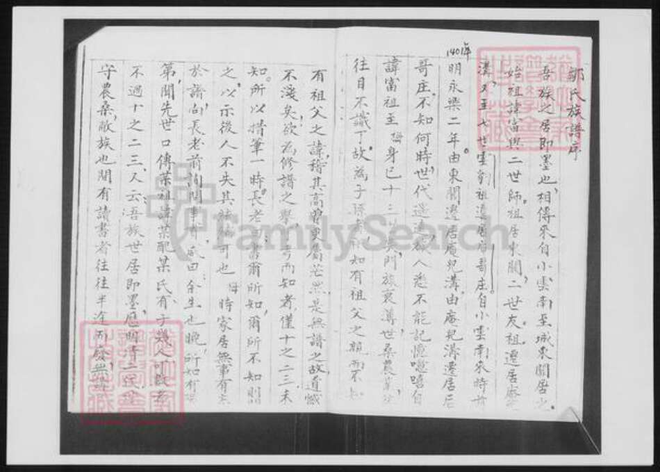 山东省青岛市即墨区邹氏族谱-即墨关东邹氏族谱.pdf电子版预览图2