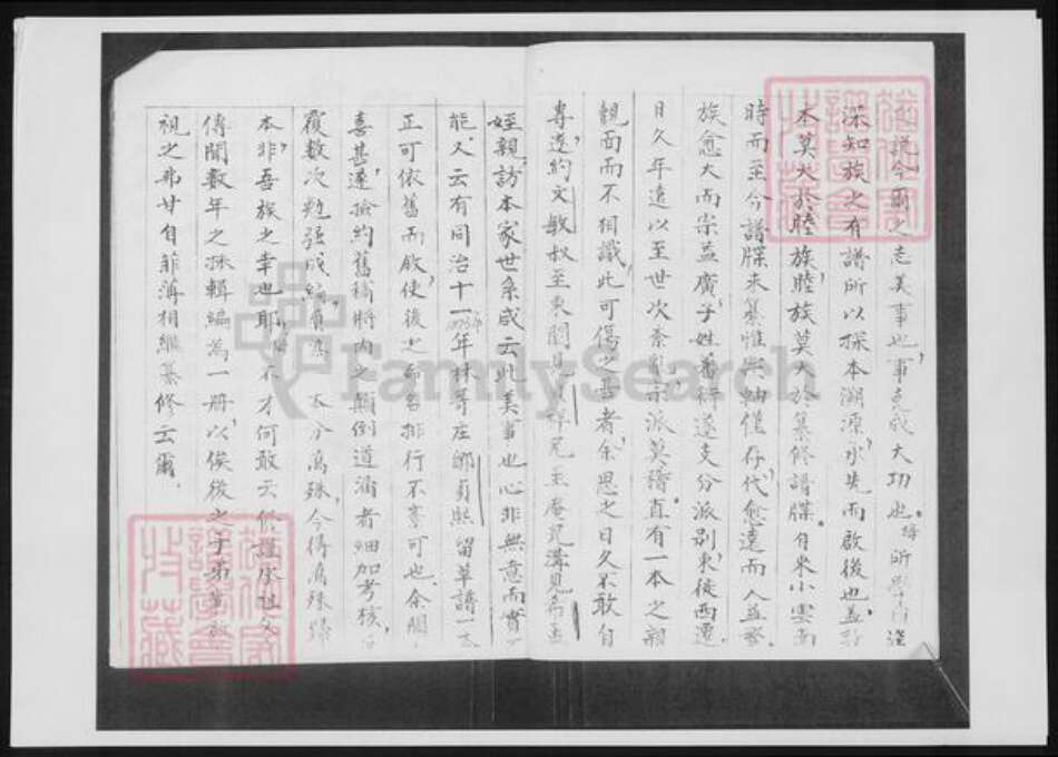 山东省青岛市即墨区邹氏族谱-即墨关东邹氏族谱.pdf电子版预览图3