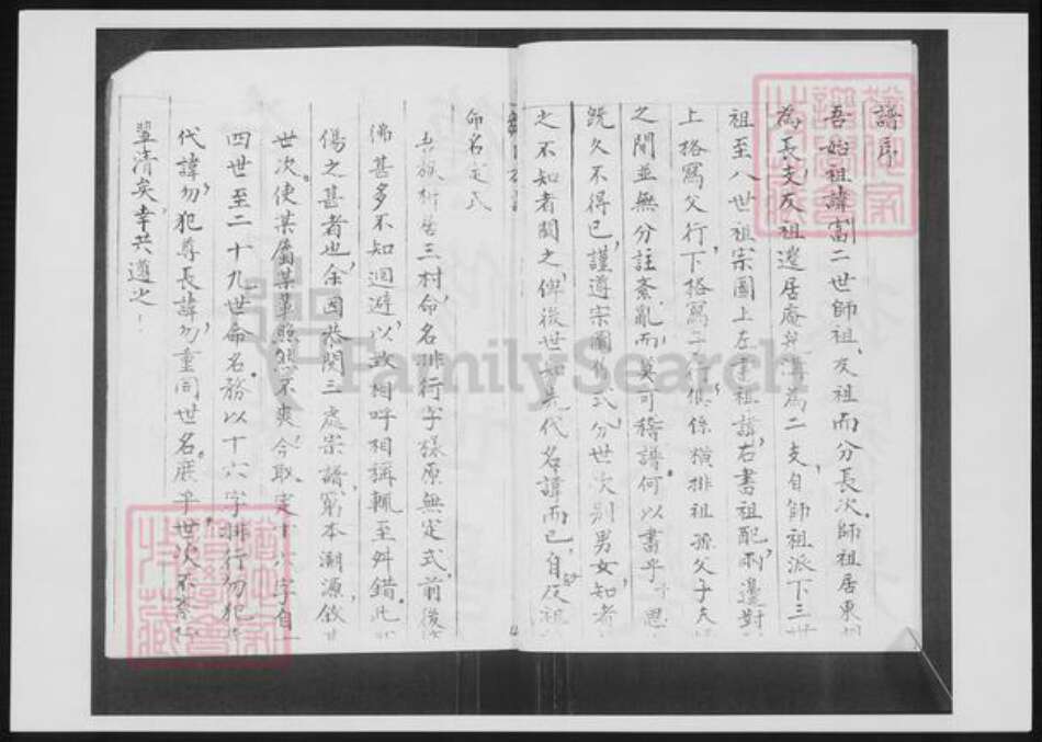 山东省青岛市即墨区邹氏族谱-即墨关东邹氏族谱.pdf电子版预览图4