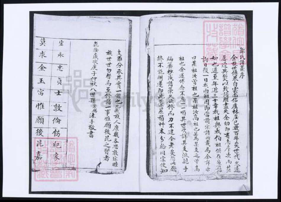 山东省青岛市即墨区邹氏族谱-邹氏族谱.pdf电子版预览图2