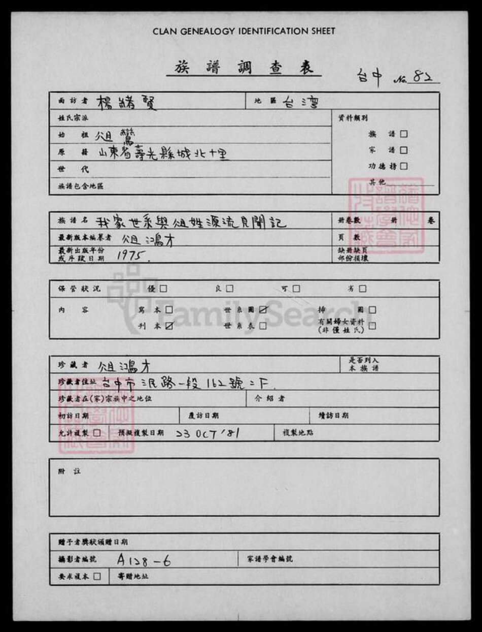 山东省潍坊市寿光市俎氏族谱-我家世系与俎姓源流见闻记.pdf电子版预览图1
