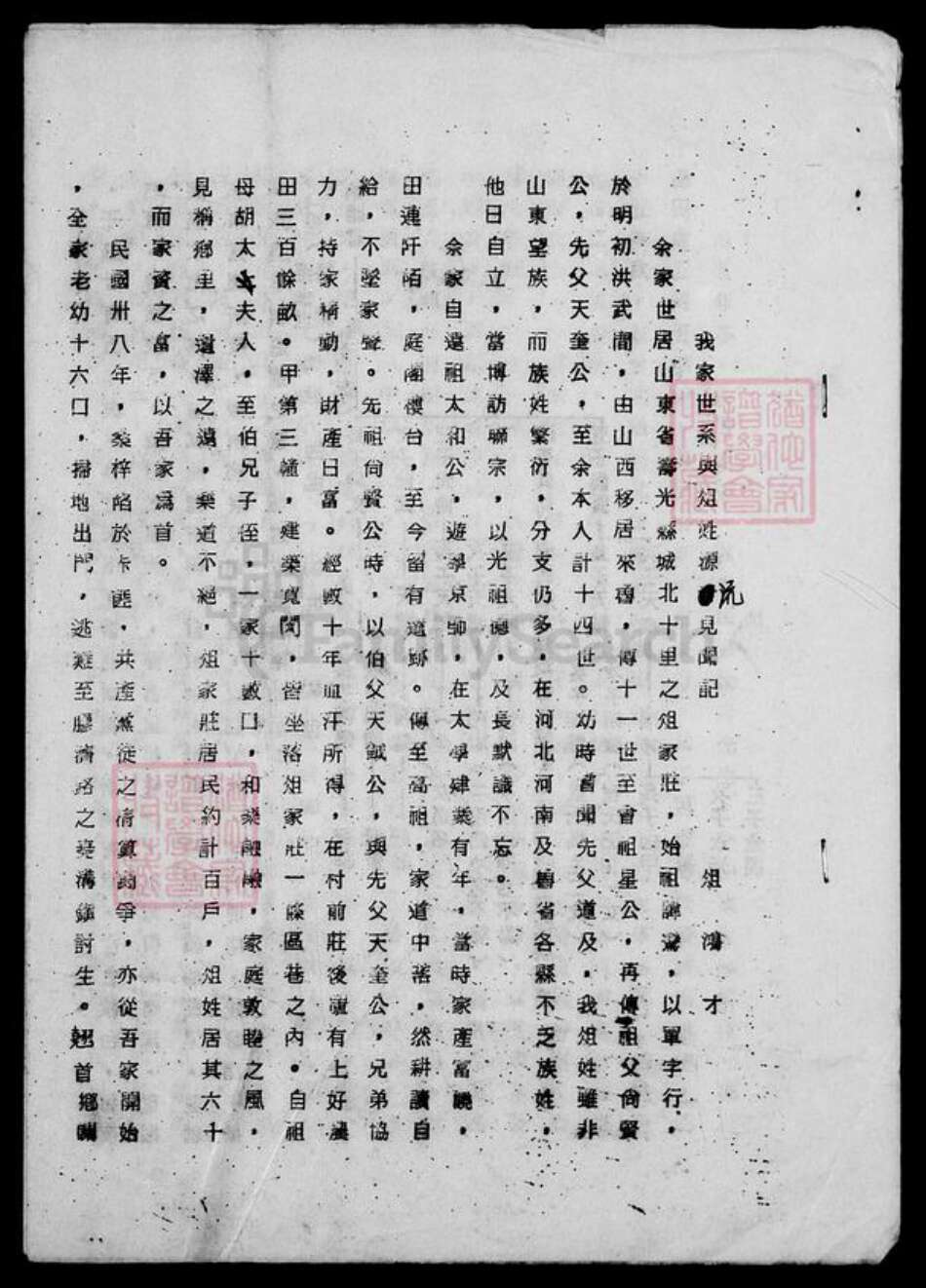 山东省潍坊市寿光市俎氏族谱-我家世系与俎姓源流见闻记.pdf电子版预览图2