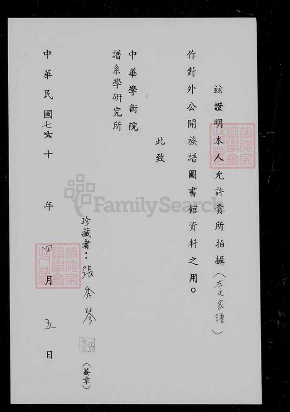 山西省忻州市繁峙县左氏族谱-[左氏家谱].pdf电子版预览图4