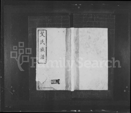 湖南艾氏族谱-艾氏族谱 [10卷,首末各1卷].pdf电子版