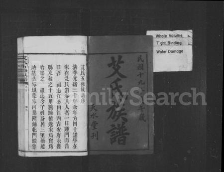 湖南艾氏族谱-艾氏族谱 [10卷,首末各1卷].pdf电子版预览图2