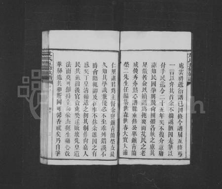 湖南艾氏族谱-艾氏族谱 [10卷,首末各1卷].pdf电子版预览图3