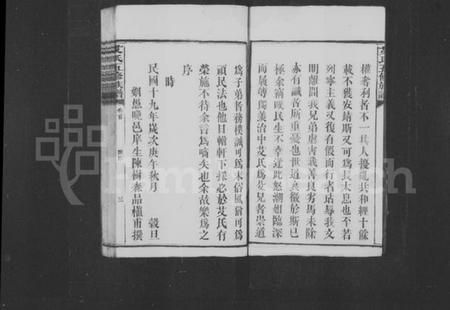 湖南艾氏族谱-艾氏族谱 [10卷,首末各1卷].pdf电子版预览图4