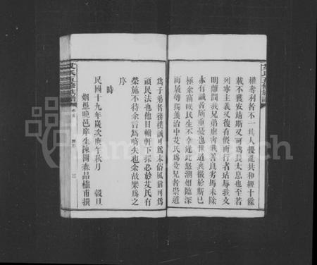 湖南艾氏族谱-艾氏族谱 [10卷,首末各1卷].pdf电子版预览图5