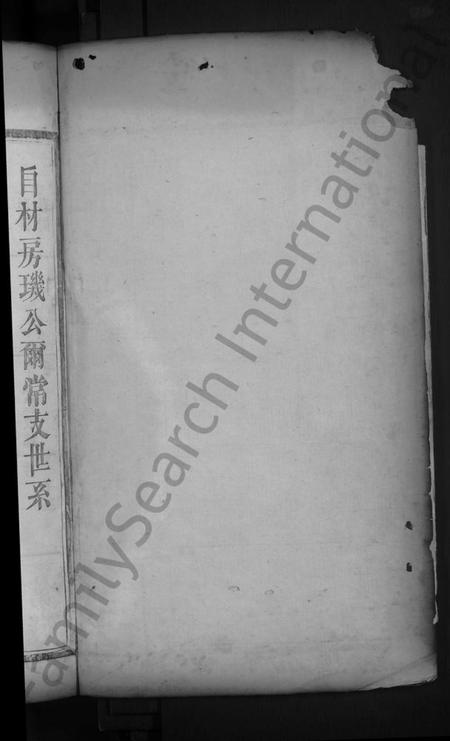 湖南艾氏族谱-艾氏重修宗谱[总卷数不详].pdf电子版预览图2