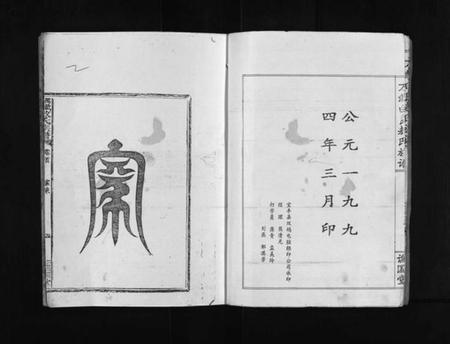 江西敖氏族谱-万载白良敖氏族谱 [5卷].pdf电子版预览图4