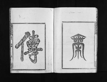 江西敖氏族谱-万载白良敖氏族谱 [5卷].pdf电子版预览图5