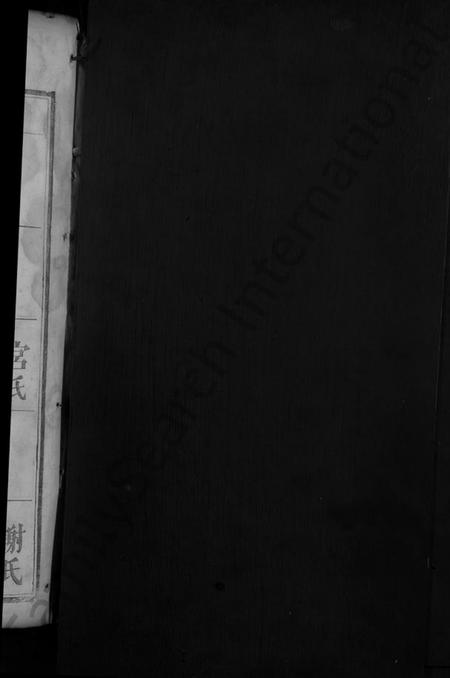 湖南艾氏族谱-艾氏重修族谱[总卷数不详].pdf电子版预览图2