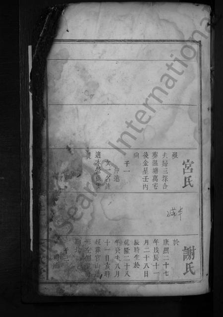 湖南艾氏族谱-艾氏重修族谱[总卷数不详].pdf电子版预览图3